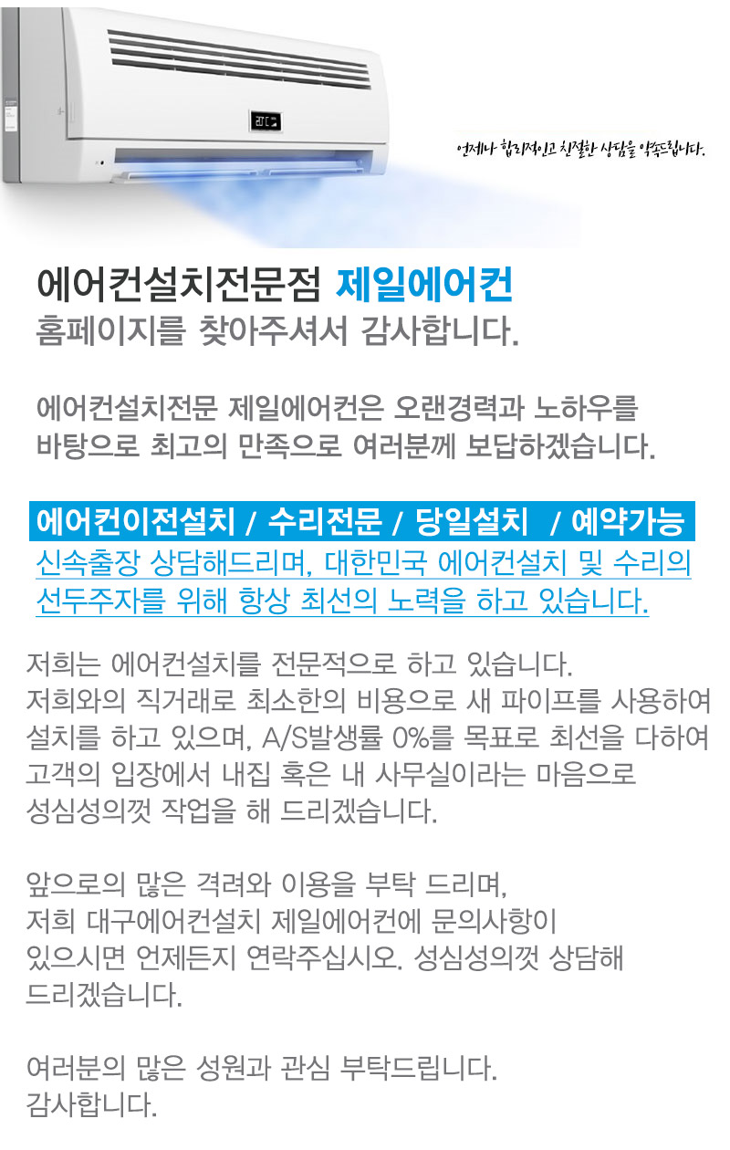 달서구에어컨설치