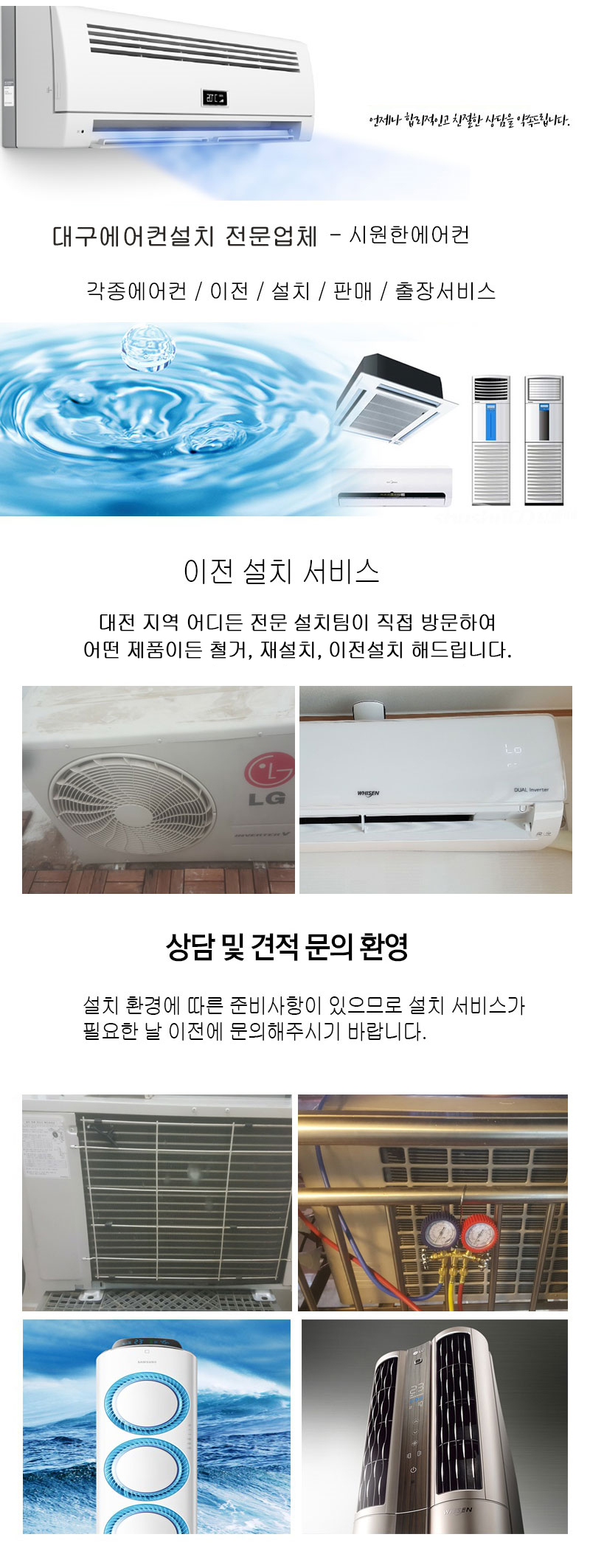 달서구에어컨설치