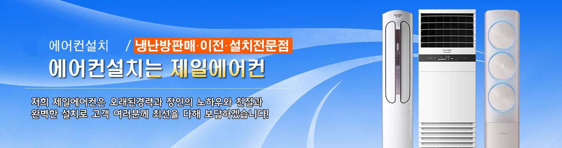 에어컨설치 가스충전 제일에어컨 PC 비주얼 0